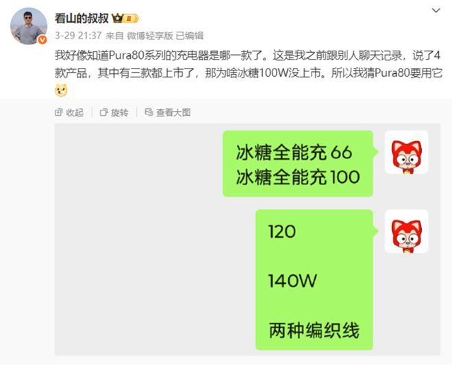 华为Pura 80系列充电器被确认：规格